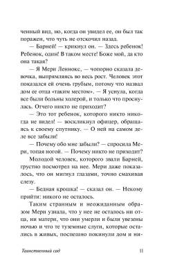 ЭксклюзивКлассика Таинственный сад. Бернетт Ф.Х. с доставкой по Минску от 70 рублей бесплатно!